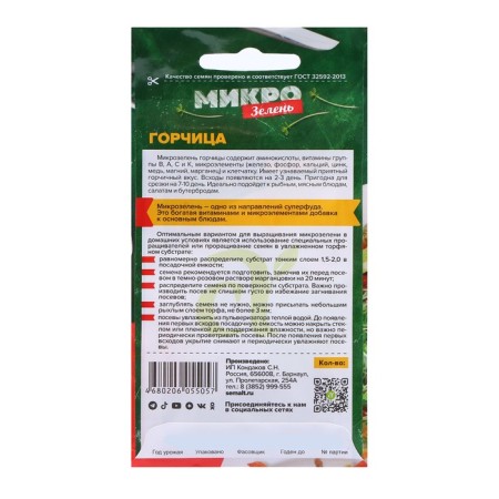Seeds Microsemen "mustard", 5 gr.-1