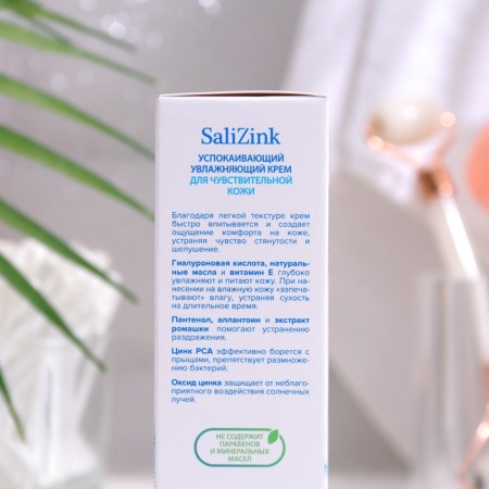 Cream pacifying salicylic with vitamin E for sensitive skin, 50 ml-2