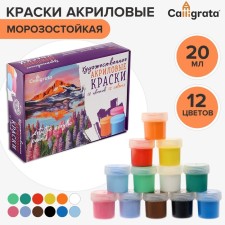 Acrylic paint, set of 12 colors x 20 ml, calligrata, artistic, frost -resistant, in a cardboard box