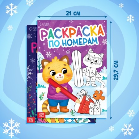 A set of coloring by numbers "New Year's animals", 2 pcs. 16 p.-1