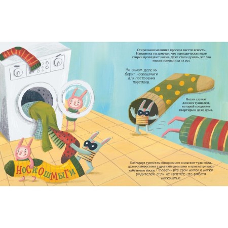 Not quite a complete encyclopedia of home creatures: socks, tractes, groaned and la-la-phones-6