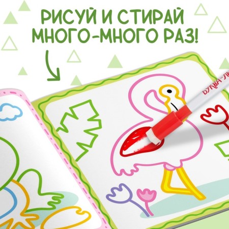 Reusable coloring "Animals", 12 p.-2