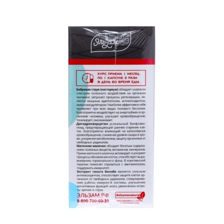 Complex based on a jet of beaver "for youth and beauty", 90 capsules-2