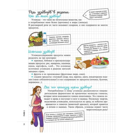 My notebook. We lose weight without sugar. Andre Marie-Lor-10