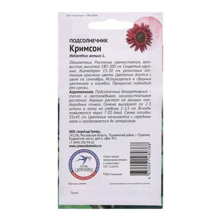 Flower seeds sunflower "Crimson", 0.5 g-1