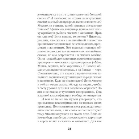 Morphology of a fairy tale (#eco -point)-4