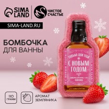 The bathtub bomb “Happy New Year!”, 140 g, aroma of strawberries, pure happiness