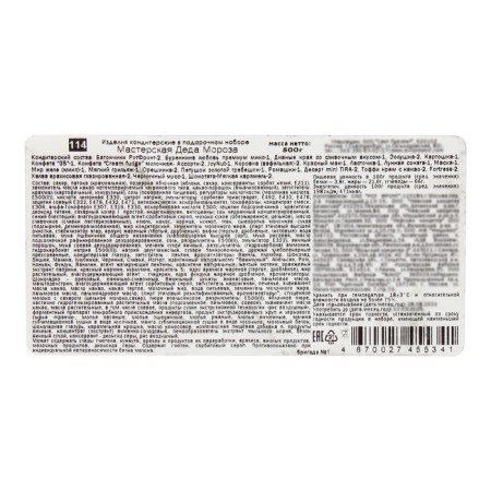 New Year. Gift set "Workshop of Santa Claus", 500 g-5