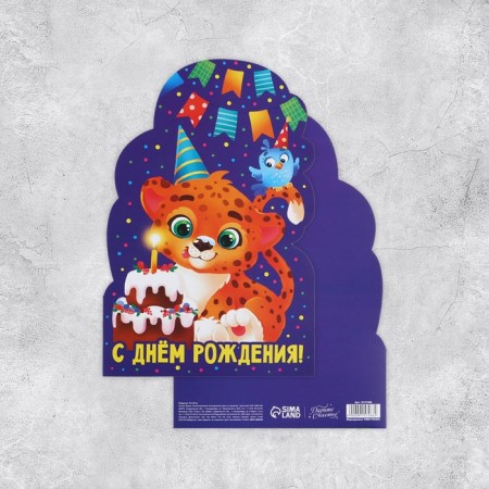 Postcard "Happy Birthday", Tiger, 19 × 29 cm-1