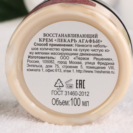 Cream doctor recipes Grandmother Agafia Restoring, 100 ml-5