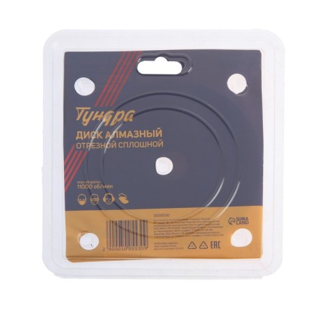 Disk diamond cutting tundra pro, for cutting tiles, continuous, wet cut, 125x1.4x22 mm-3