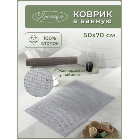 Bath mat Diva Afrodita OTTA, 700 gr, size 50x70 cm