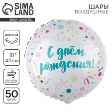 Foil ball 18 