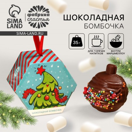 Chocolate bombing with marshmallow, Christmas ball, 35 g.