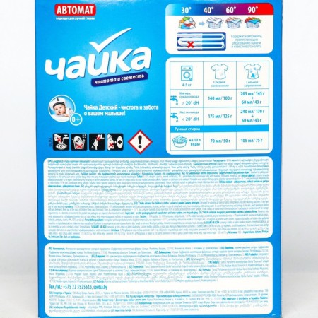 Powder for washing Seagull "Children's", automatic, 400 g-2
