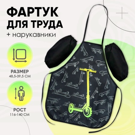 Apron for labor + sleevens, 485 x 395/250 x 160 mm, height 116-146 cm, calligrata "Scooter"