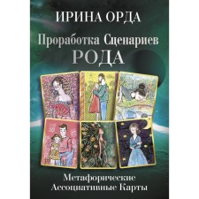 The study of the scripts of the genus. Metaphoric associative maps. Orda I.