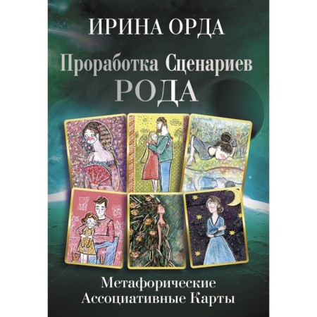 The study of the scripts of the genus. Metaphoric associative maps. Orda I.
