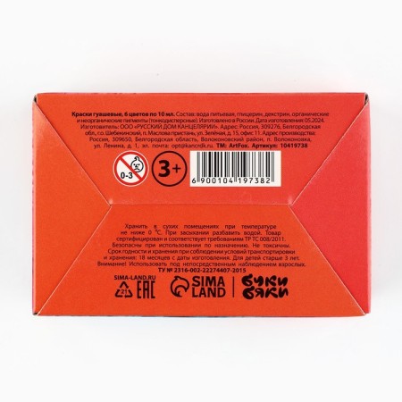 Gouache 6 colors 10 ml-4