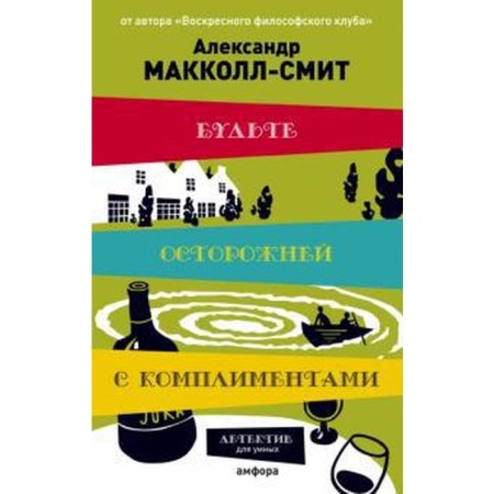 Be careful with compliments. Maccoll Smith A.