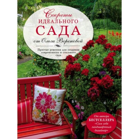 Secrets of the perfect garden from Olga Voronova