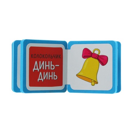 Мини-книжки. Игрушки-2