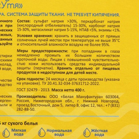 Пятновыводитель Утя детский, 400 г-2