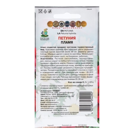 Flower flowers "Flame" 0.1 g-1