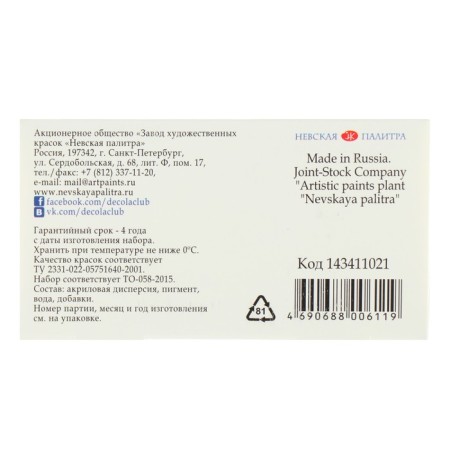 Acrylic paint, set of 12 colors x 20 ml, MATT, ZHK Decola, matte, 143411021-2