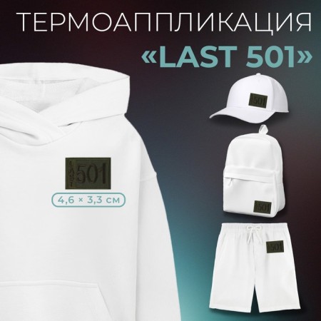 Thermal appliance "Last 501", 4.6 × 3.3 cm, khaki color
