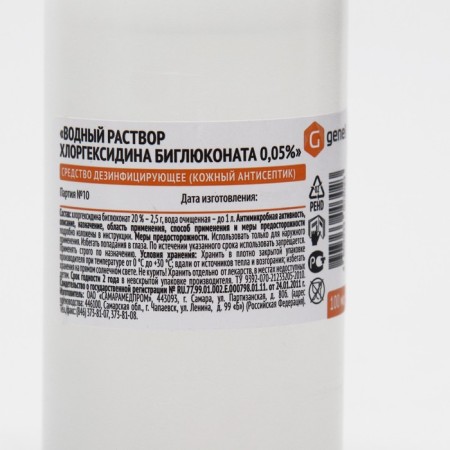 Bigluconate chlorhexidine aqueous solution is 0.05%, plastic, 100 ml, 3 pcs.-1