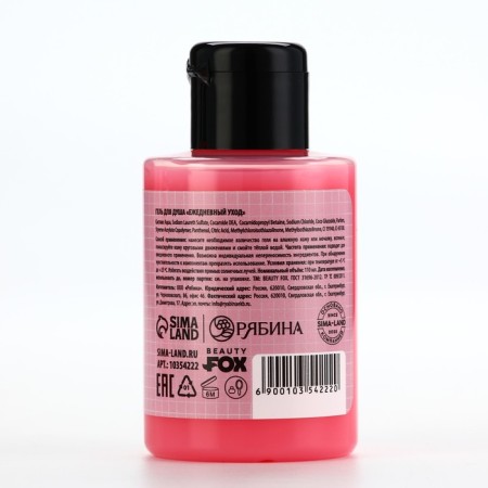 Shower gel “only yours”, 110 ml, raspberry aroma, Beauty Fox-1