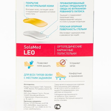 Orthopedic half -settings SOLAMED LEO, art. KBX6101 (28/29, beige)-1