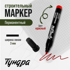 Building tundra marker, permanent, red, line width 3 mm