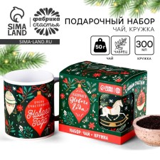 New Year! Gift set of 