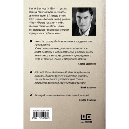 A book without photos. Shargunov S.A.-1