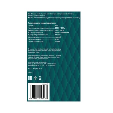 Wall lamp, invoice Duwi Techno, 110x95x200mm, E27, alum/glass, IP65, black,-9