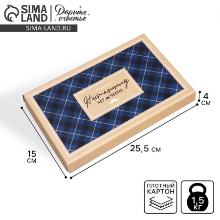 Gift folding box, packaging, “real man”, 25.5 x 15 x 4 cm