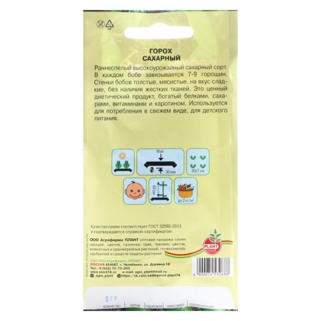 Seed peas "Sugar", 5 g-1