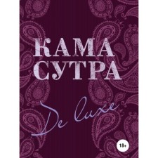 Kama Sutra de Luxe (new design 18+). Nesterova Daria