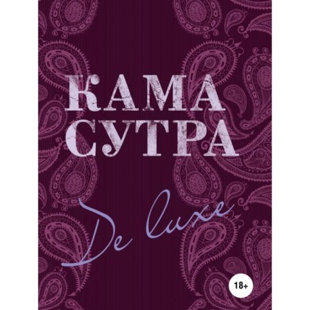 Kama Sutra de Luxe (new design 18+). Nesterova Daria