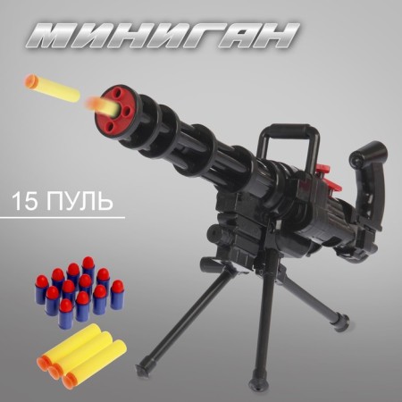 Automat "Minigan", shoots soft bullets