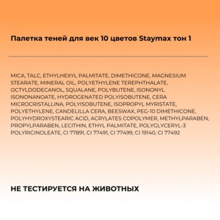 Focallure Staymax Focallure Staymax Palette, 10 colors, tone 1, 10 g-7