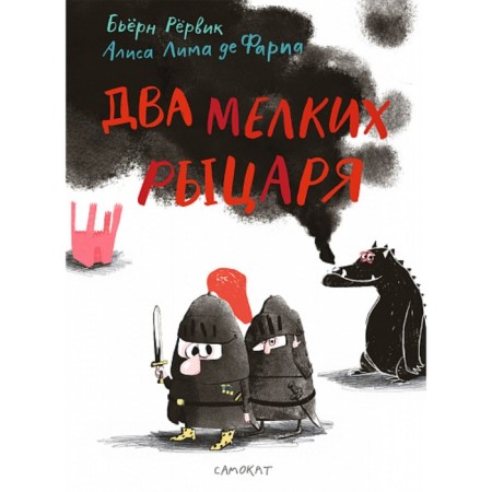 Two small knights. Rurvik B., Lima de F. A.