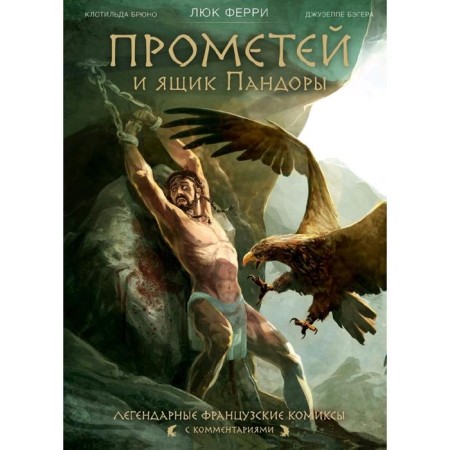 Prometheus and box of Pandora: comics