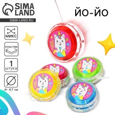 Yo-yo 