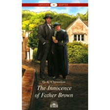 The Innocence of Father Brown. The ignorance of Father Brown. In English. Level B2. Chesterton G.K.