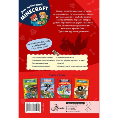 Minecraft. Первое чтение. Месть дракона! До Края. Вольц Х.-1