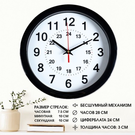 Wall clock, D-28 cm, interior, silent
