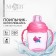 Drunker - children's impotance with a soft nose, 250 ml, with handles, pink color